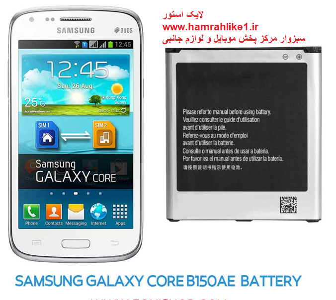 باتری اصلی Samsung Galaxy Core B150AE i8260 i8262